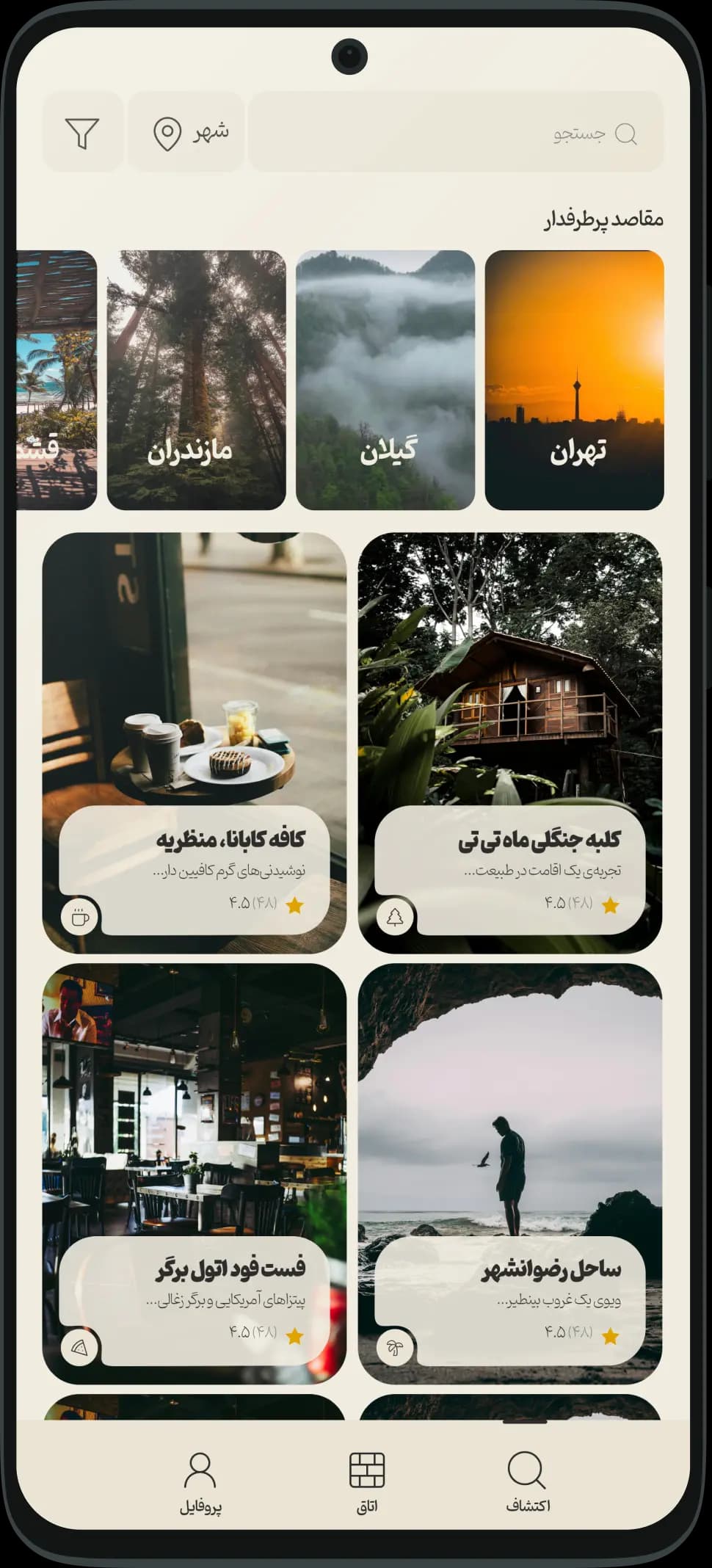 نمای اپلیکیشن توشه