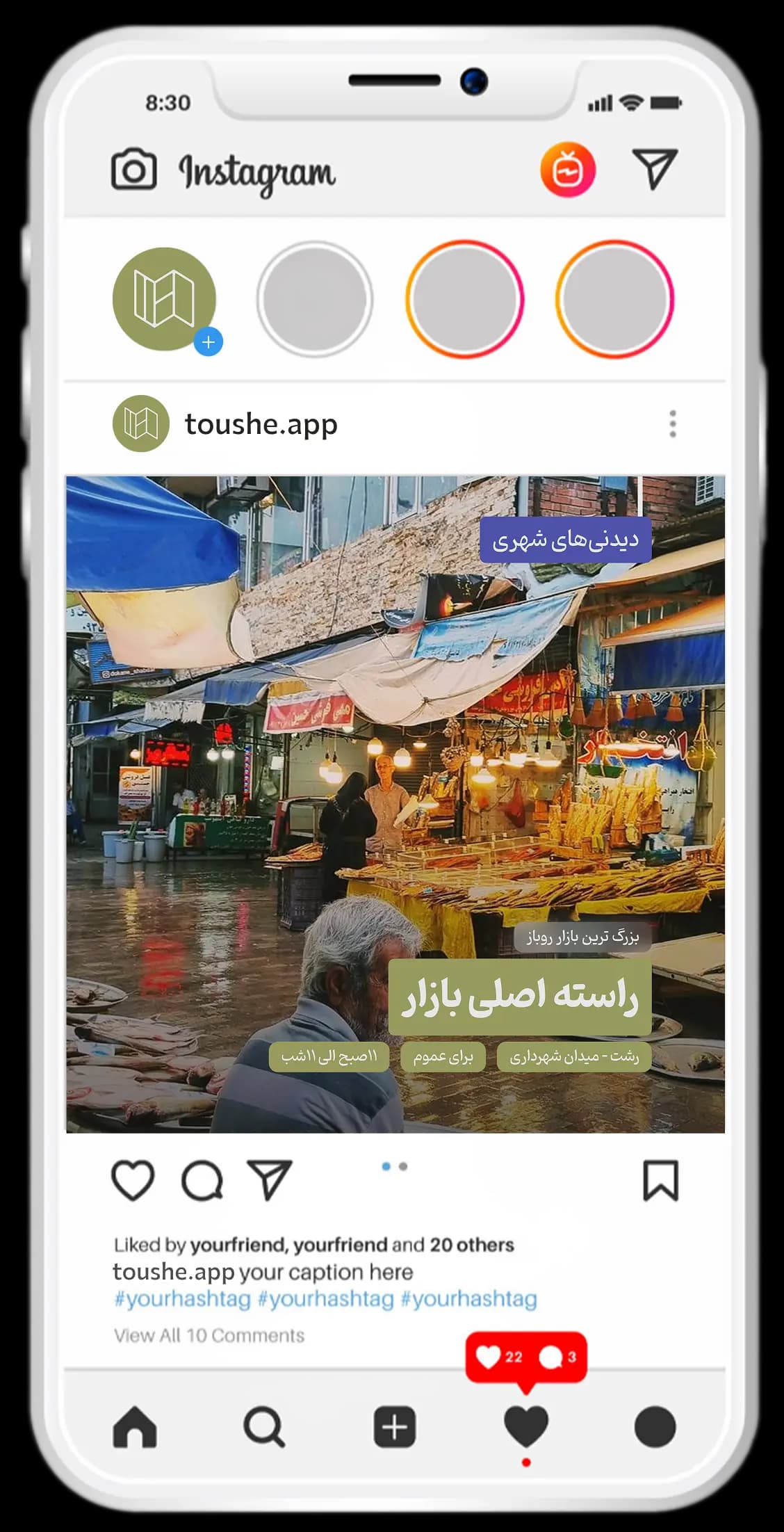 نمای اپلیکیشن توشه